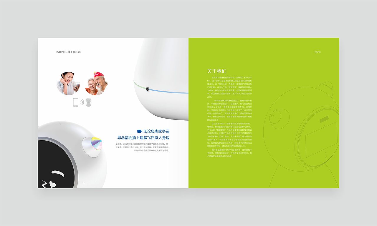 明科智慧科技产品手册（图ZNDk2Nzg0NTI=） - 书籍/画册 - 站酷设计师lovezhouliju原创素材 - 站酷ZCOOL