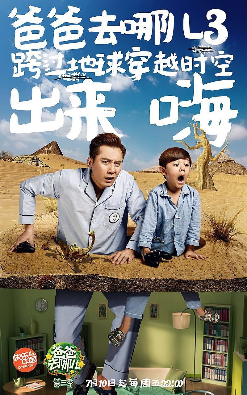 《爸爸去哪儿》第三季（图ZNTgzNDM3OTY=） - 海报 - 站酷设计师核视觉影像机构原创素材 - 站酷ZCOOL