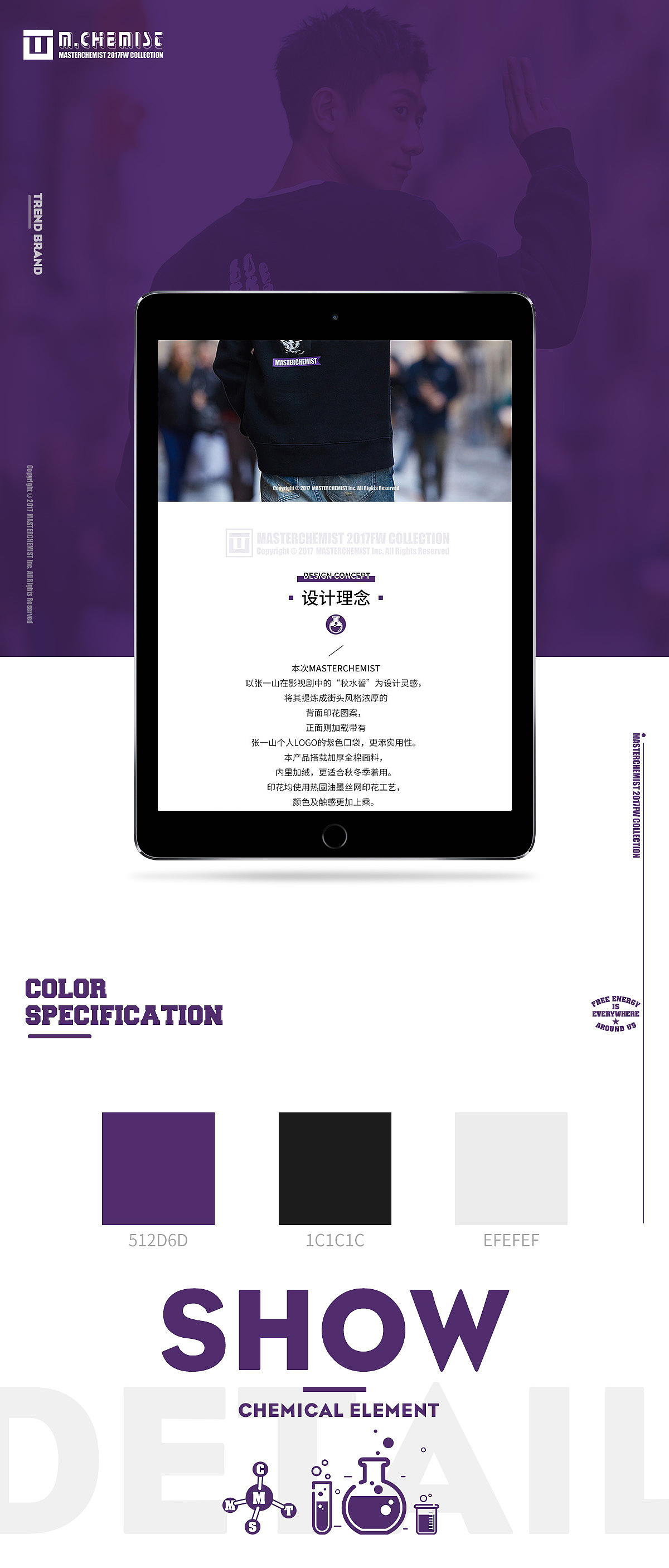 张一山潮流品牌MASTERCHEMIST秋水誓紫色卫衣详情设计