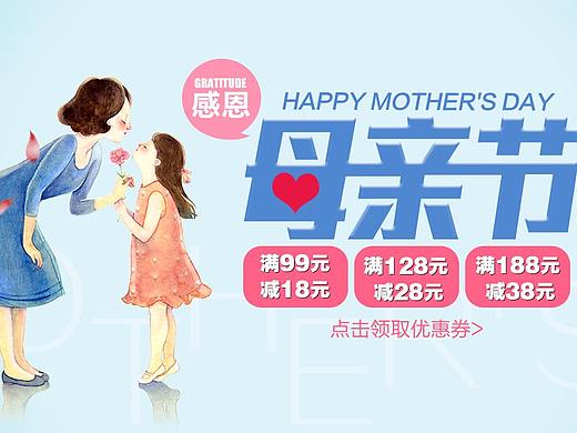 母親節(jié)banner（個(gè)人主頁(yè)-ZMzIyNjMwMTY=） - 運(yùn)營(yíng)設(shè)計(jì) - 站酷設(shè)計(jì)師陳子成原創(chuàng)素材 - 站酷ZCOOL
