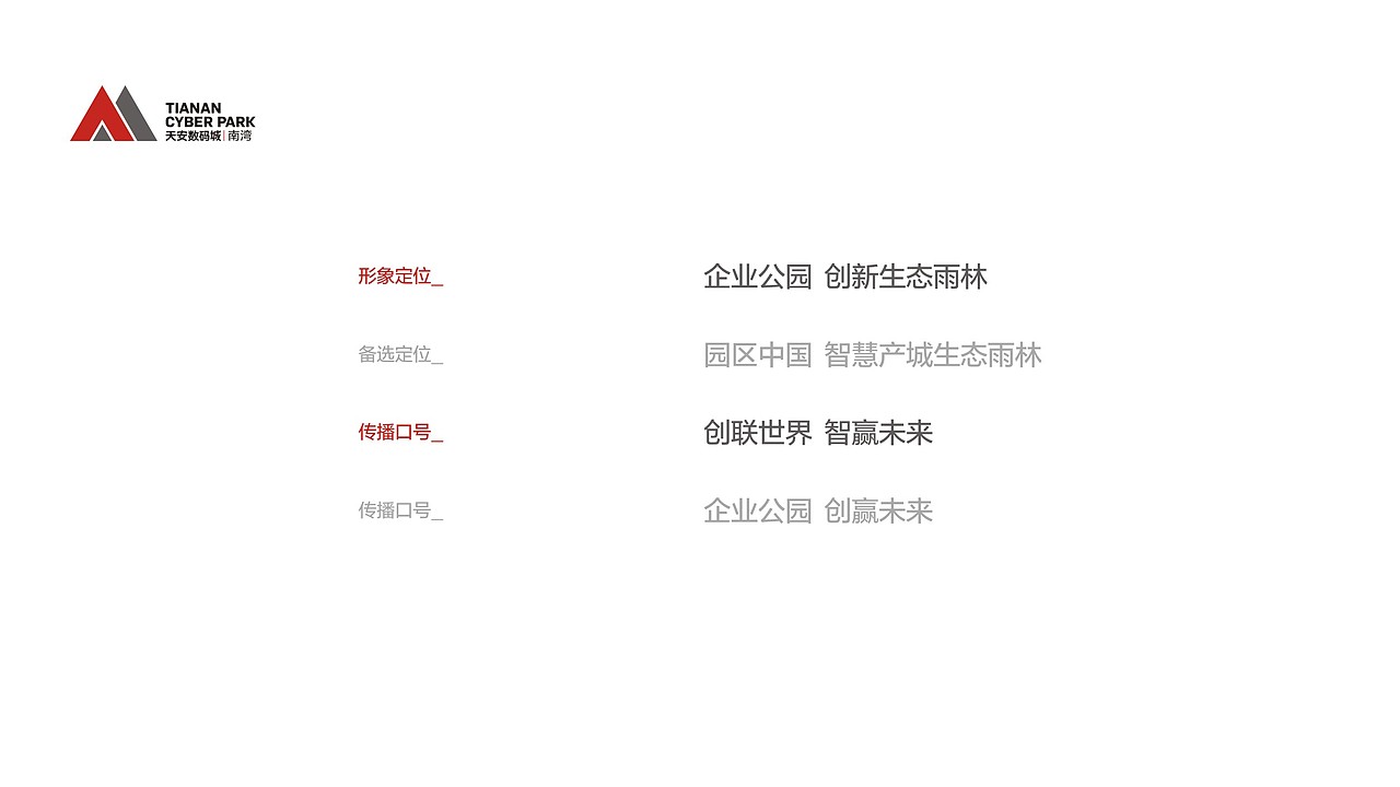 天安数码城视觉讨论