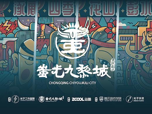 山海赞歌-苗祖·蚩尤