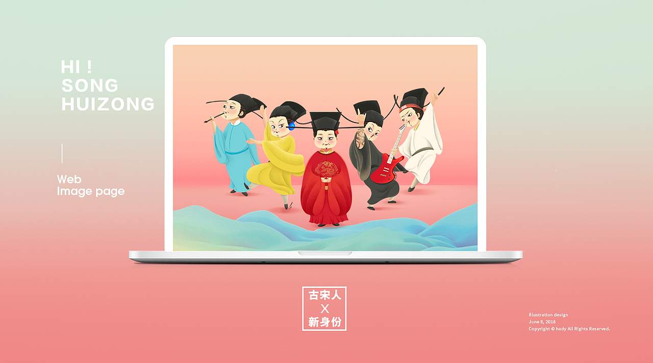 宋徽宗形象ip设计