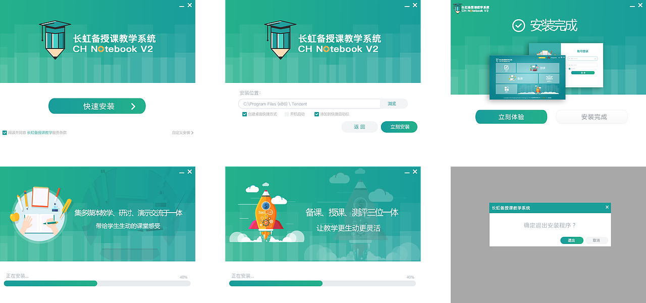 安装卸载界面（图ZMTM2NDY0MTQ4） - 软件界面 - 站酷设计师sissicheng原创素材 - 站酷ZCOOL