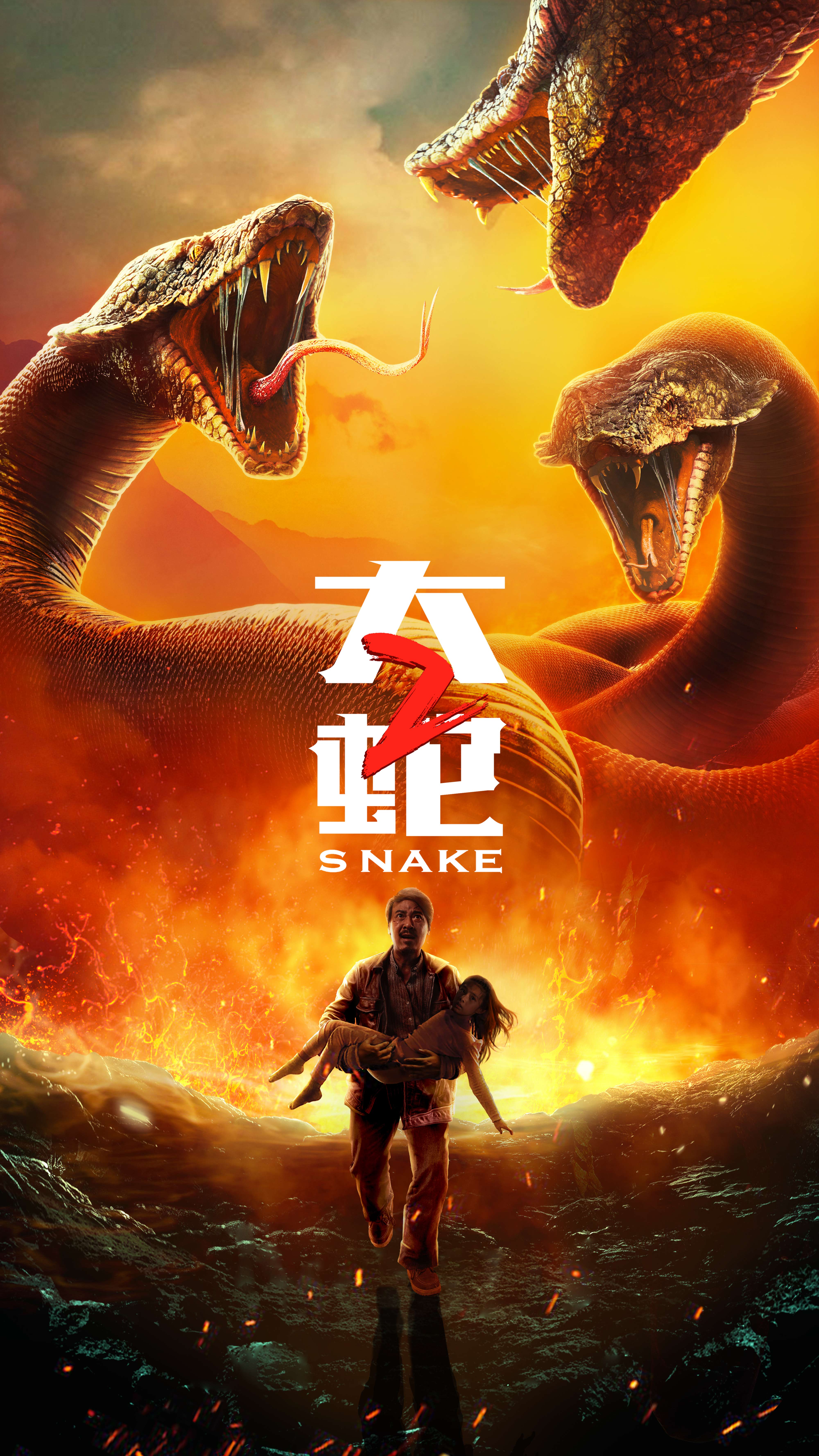 电影《大蛇2》海报