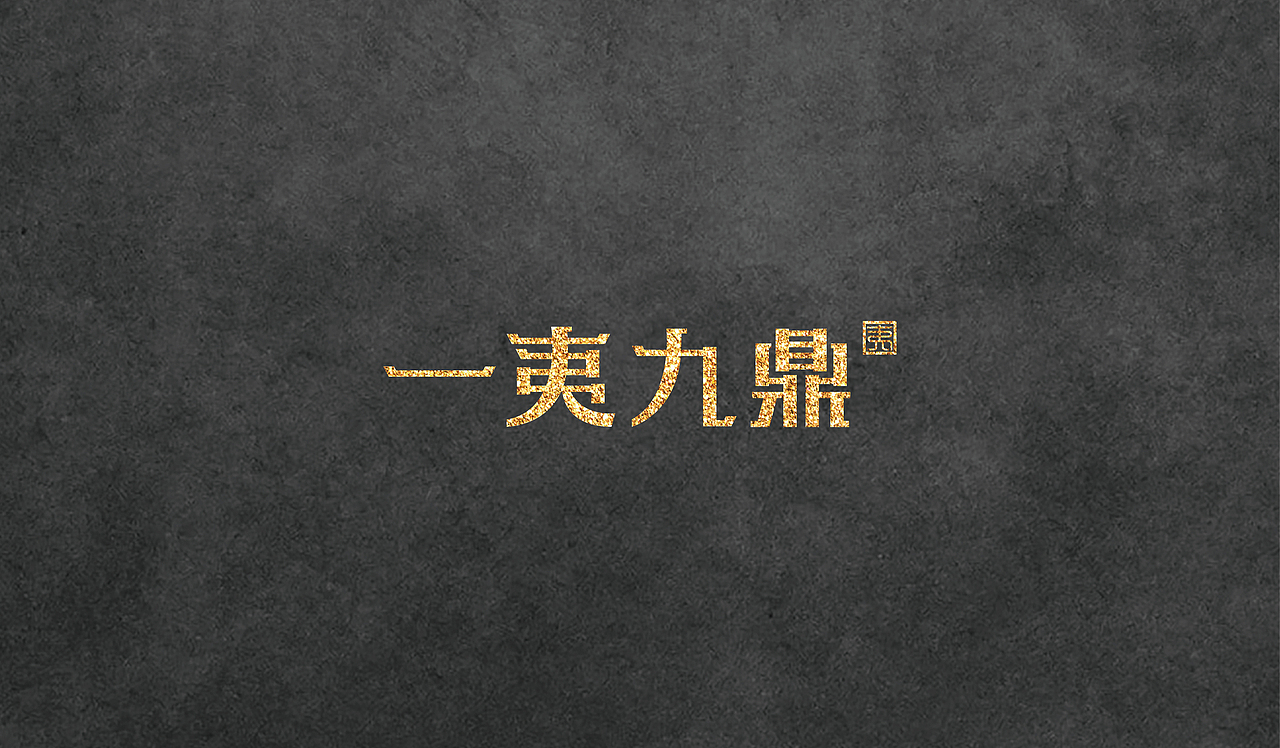 茶叶品牌LOGO设计（图ZMjU2MjEzNzky） - Logo - 站酷设计师我就随便做做原创素材 - 站酷ZCOOL