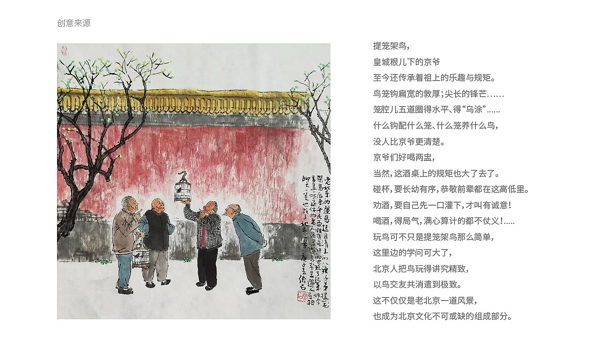 京爷白酒【提笼架鸟系列】包装设计（图ZMjcxMDkxMDg4） - 包装 - 站酷设计师蓝蜻蜓设计原创素材 - 站酷ZCOOL