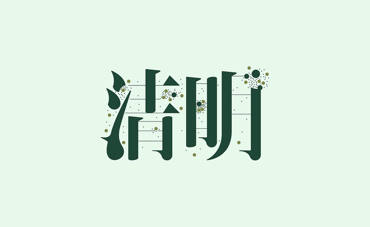 2021《字演节气年鉴》(图ZMjg3MDYwOTA0) - 海报 - 站酷设计师Martin_K原创素材 - 站酷ZCOOL