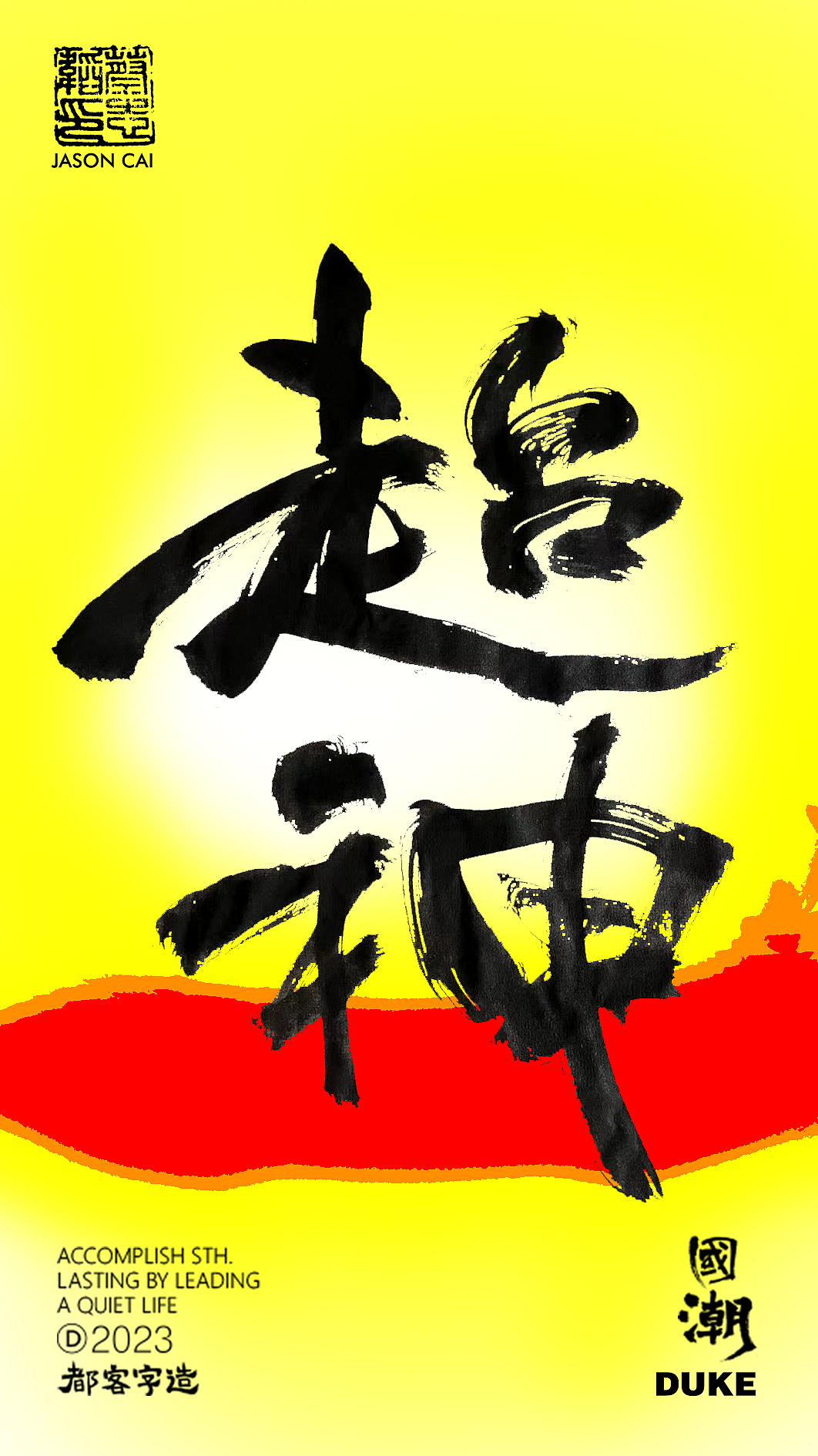 是夏天的颜色吗（图ZMzQyMTYwOTY0） - 书法 - 站酷设计师都客Jason原创素材 - 站酷ZCOOL