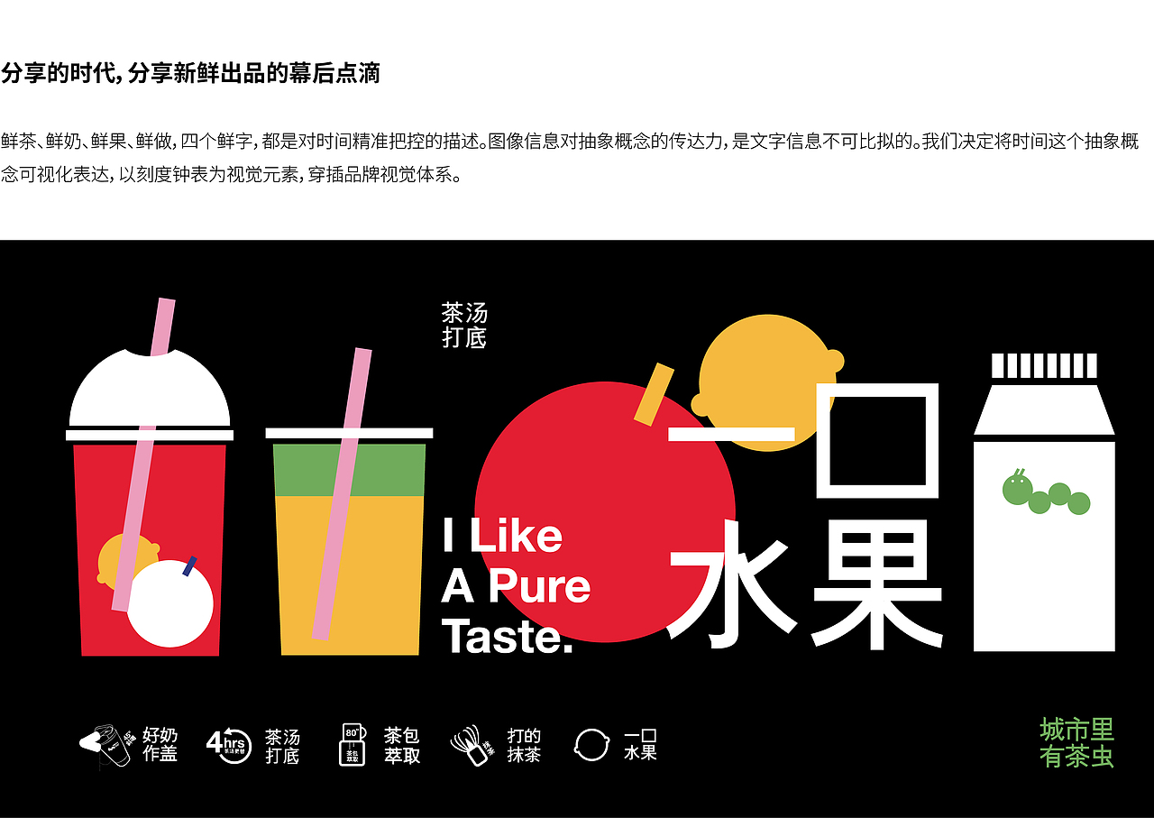 茶磨石光 城市里有茶虫 I Like A Pure Taste（图ZMjAxMjczOTYw） - 品牌 - 站酷设计师青岛米恩品牌策划原创素材 - 站酷ZCOOL