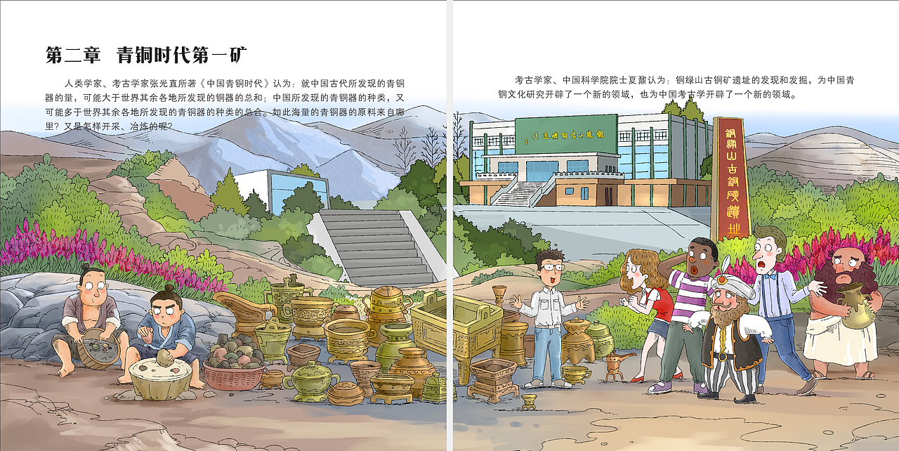 铜绿山古铜矿探秘（图ZMzMzMzQyMDc2） - 商业插画 - 站酷设计师茶茶茶虎原创素材 - 站酷ZCOOL