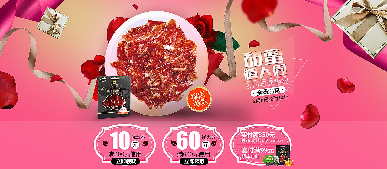 淘宝网 店铺装修 浙江美食特产 欧洲火腿美食设计 食品页 web 金华风味 产品页面设计