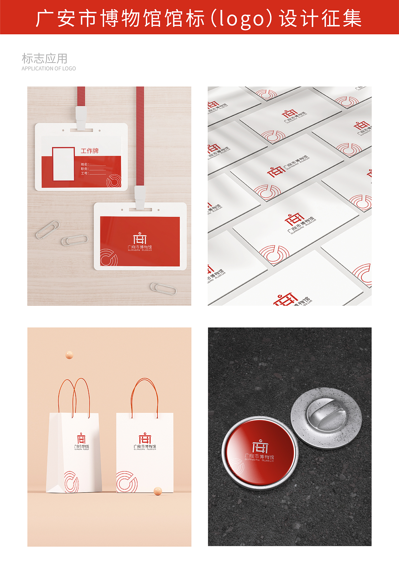 广安市博物馆标志LOGO提案（图ZMjk3NDEzOTIw） - Logo - 站酷设计师佳佳佳Flame原创素材 - 站酷ZCOOL