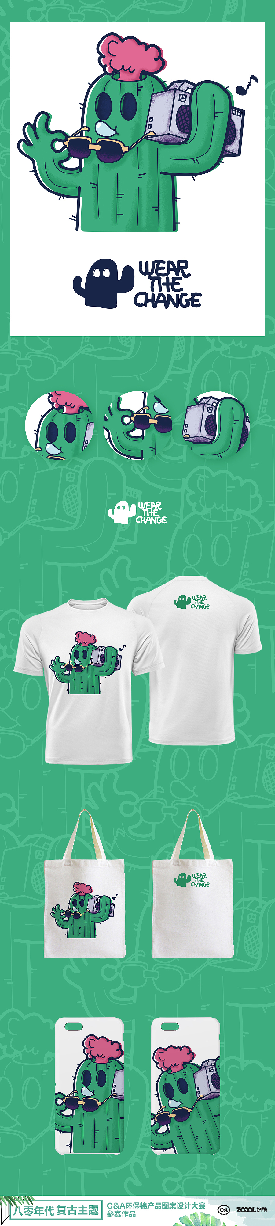 C&A 八零年代复古主题：沙漠中自嗨的仙人掌君！