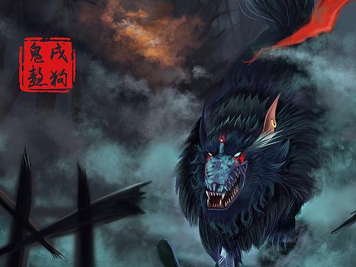 戌狗鬼獒（滑板）