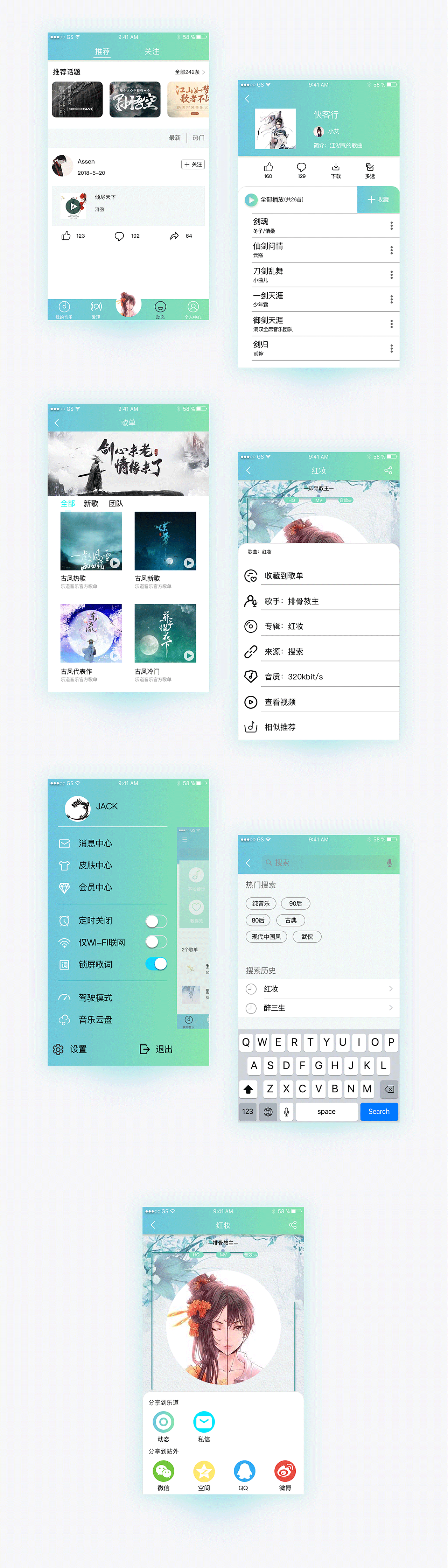 乐道-古风音乐APP