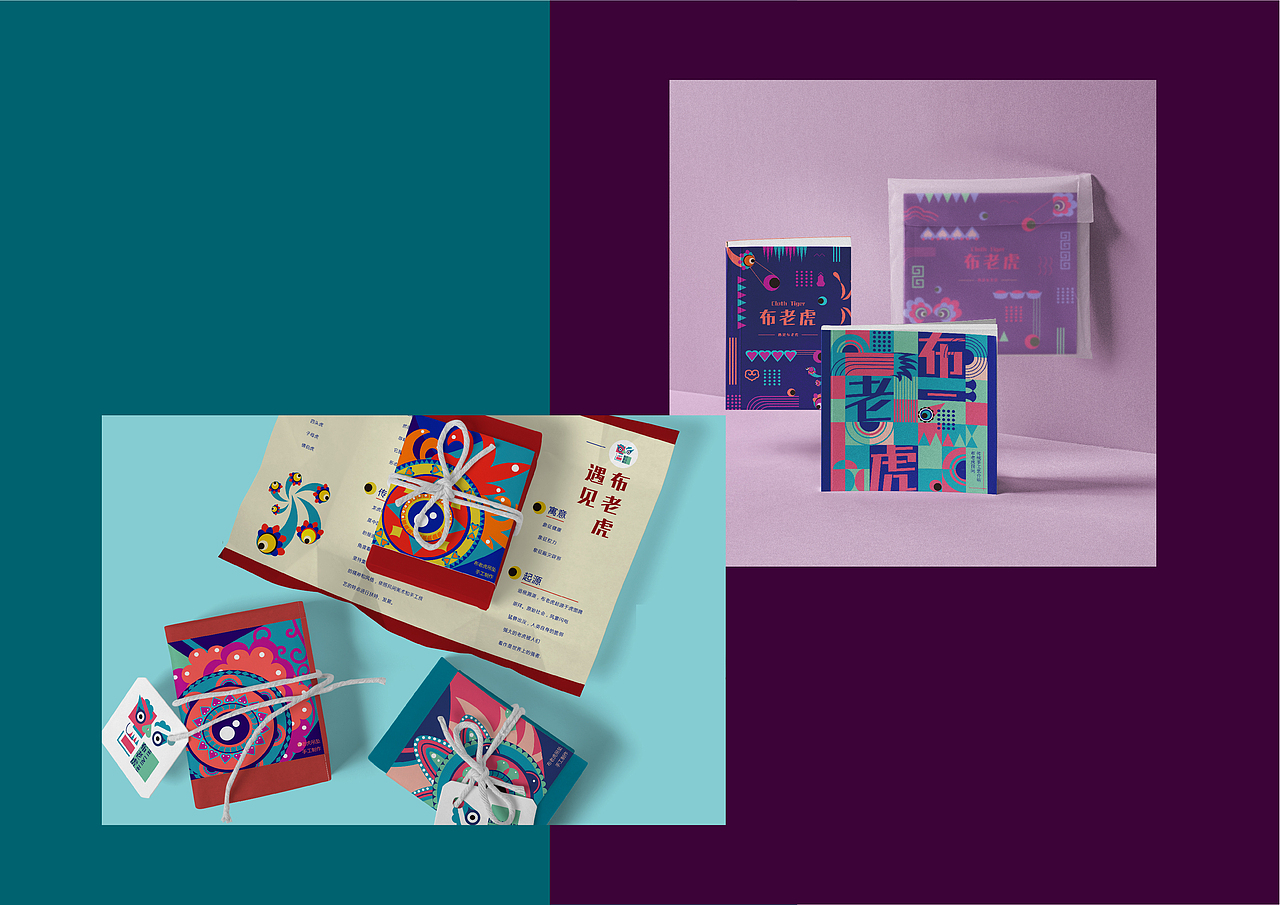 《遇见布老虎》