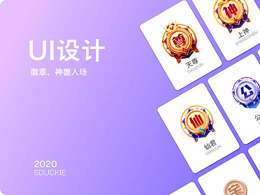 2020年-等级徽章等