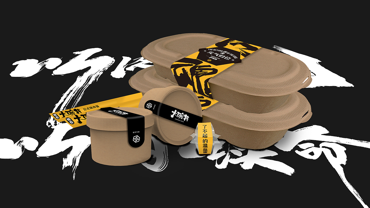 汉禧品牌顾问——【熊吞大碗丼】品牌形象设计（图ZMjUzODM5ODYw） - 品牌 - 站酷设计师汉禧品牌顾问原创素材 - 站酷ZCOOL
