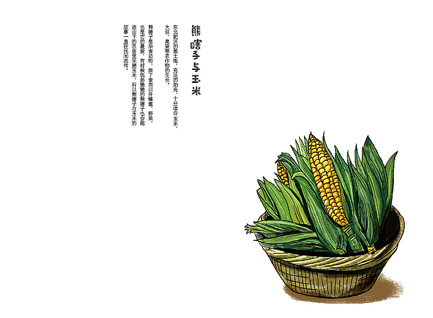 东北地域文创插画