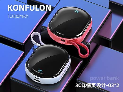 移动电源/充电器/渲染-详情设计