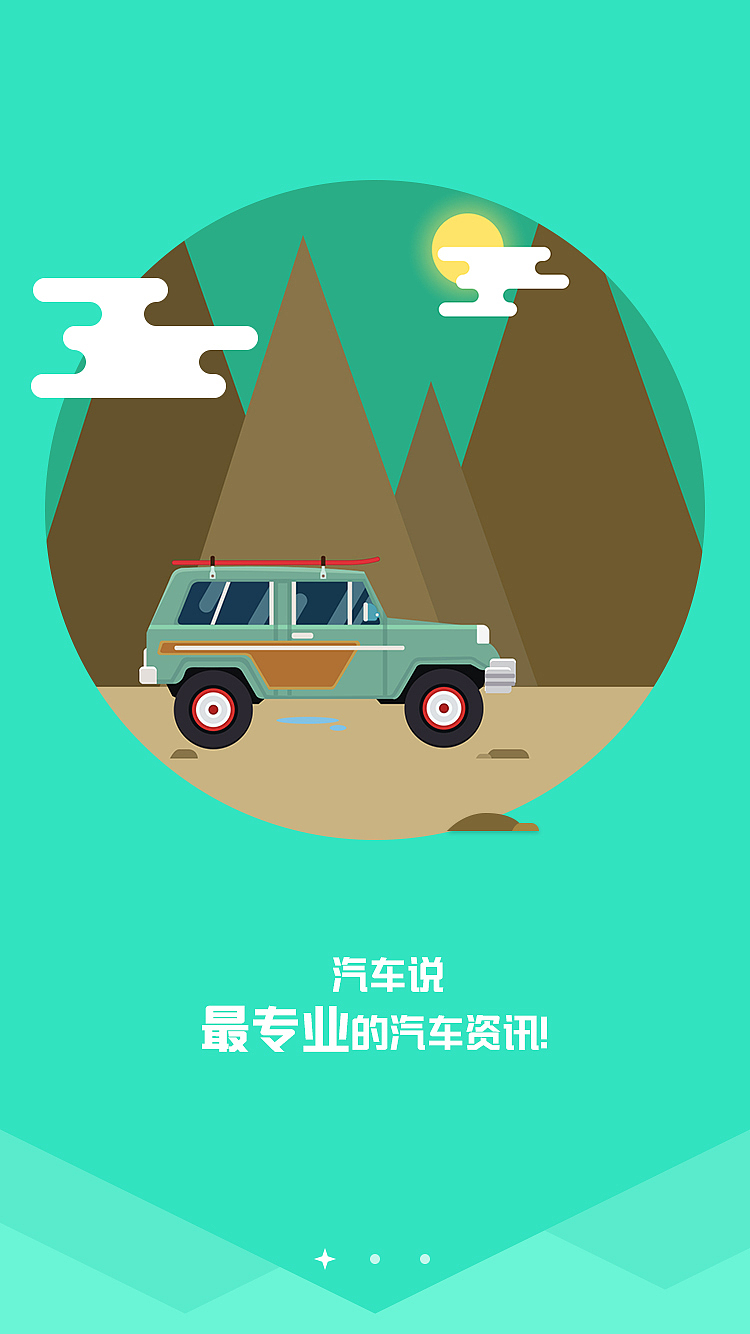 汽车说（图ZODU1NDc3MzI=） - APP界面 - 站酷设计师七七七丶原创素材 - 站酷ZCOOL