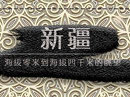西域