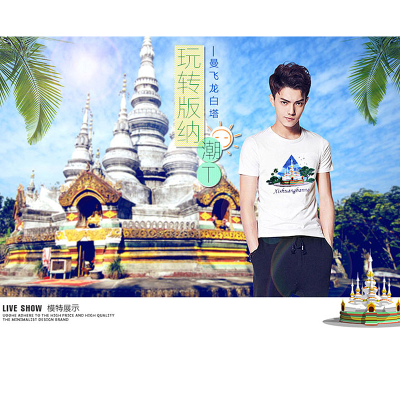 《玩转版纳》系列旅游文创产品(三)