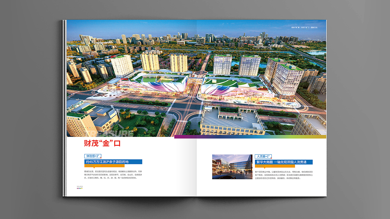 青浦万达茂价值手册（图ZMTMyMjYyNTAw） - 书籍/画册 - 站酷设计师乖宝宝天使原创素材 - 站酷ZCOOL