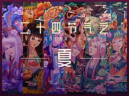 插画/手绘