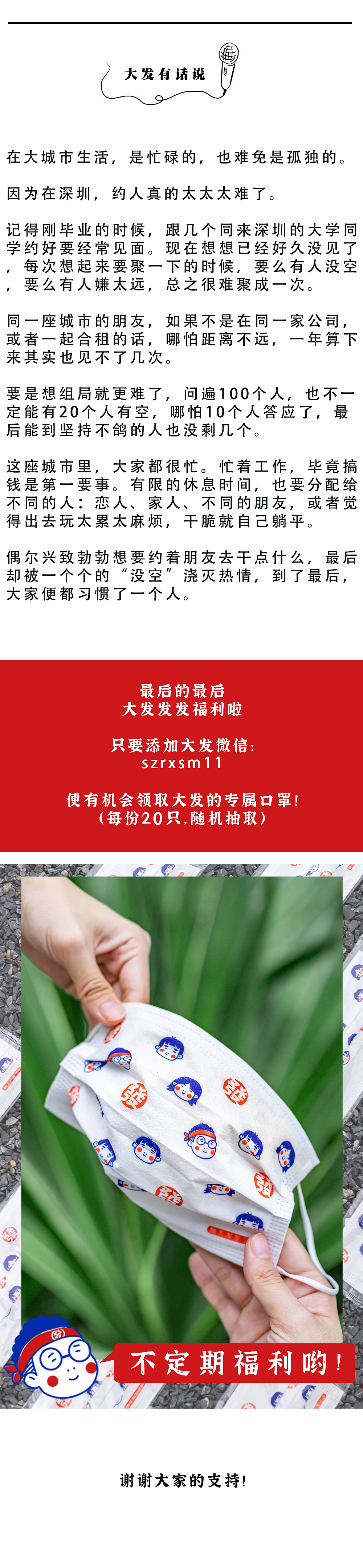 【林大发】别约一个深圳人,没结果