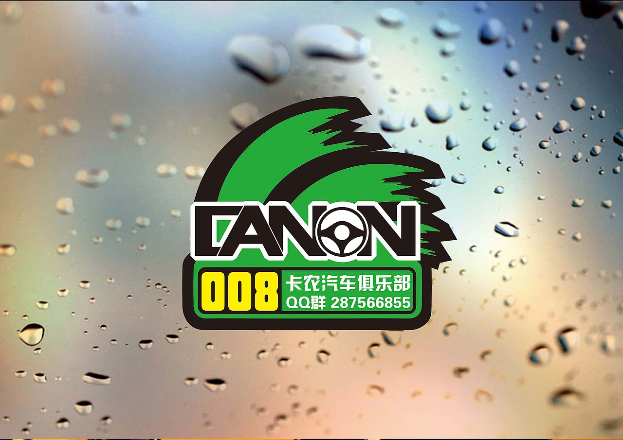 卡农汽车俱乐部logo（图ZMjIxNjYyMDg=） - Logo - 站酷设计师李梦超原创素材 - 站酷ZCOOL