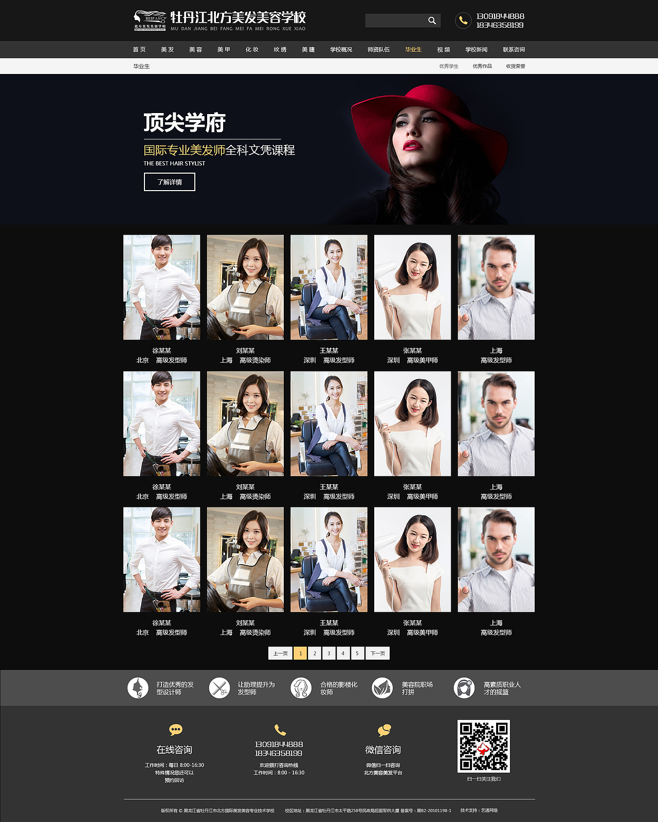 美容美发官网设计