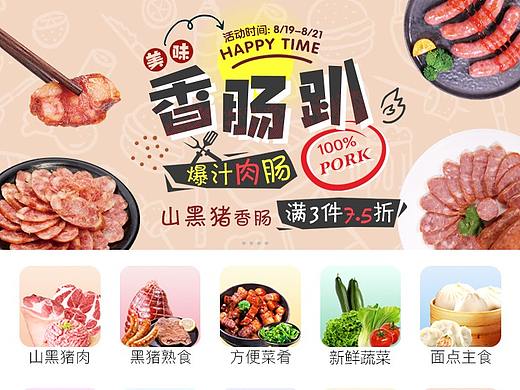 生鲜微信小程序页面设计