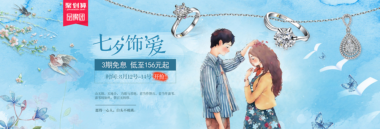 七夕聚划算（图ZMTMyNjQzNTg4） - 电商 - 站酷设计师labors原创素材 - 站酷ZCOOL