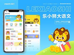 乐小狮大语-品牌融入&体验优化