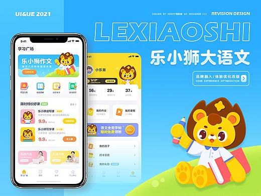 乐小狮大语-品牌融入&体验优化