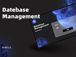 B端-数据库管理系统
