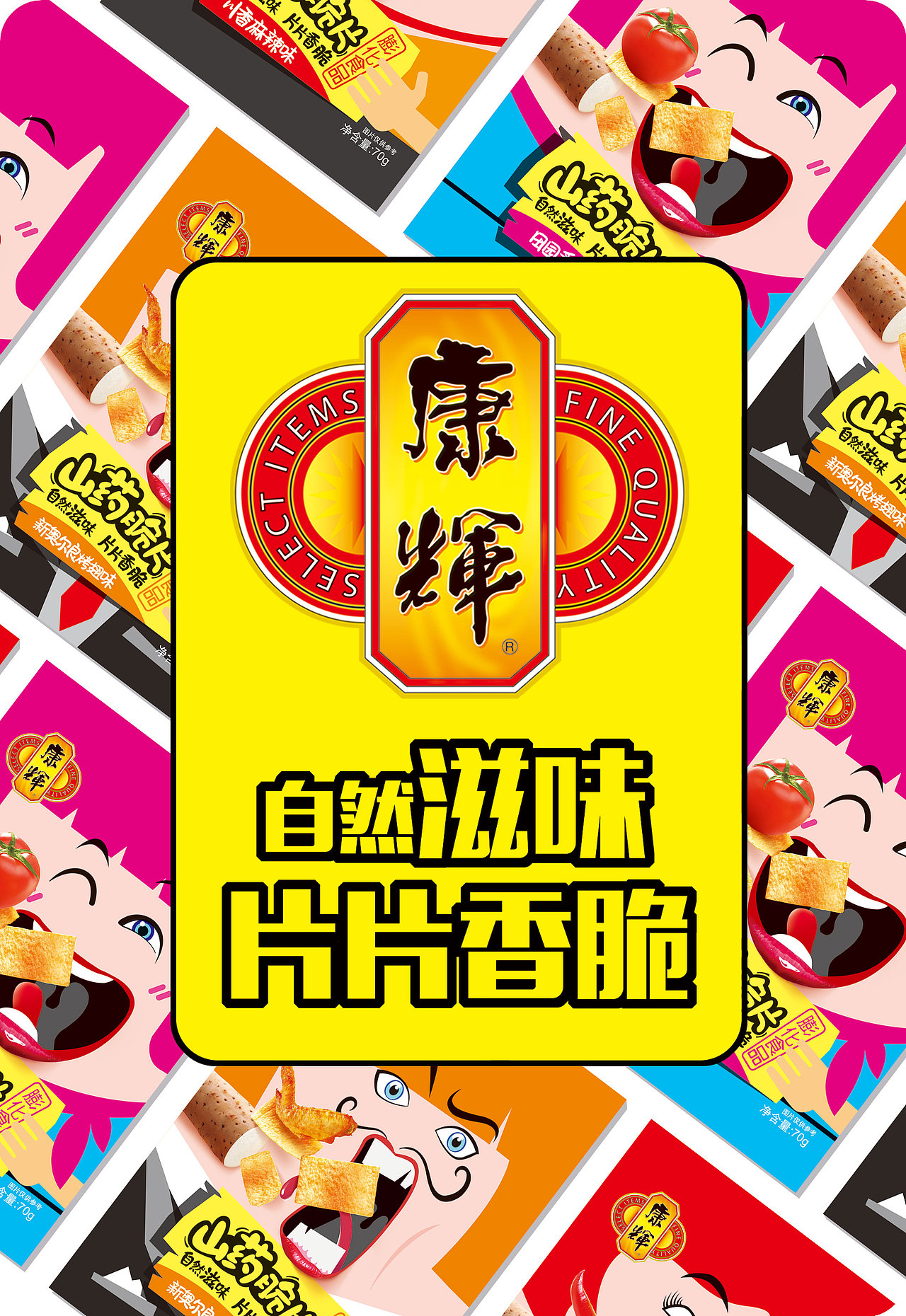 造上品牌策划案例丨康辉山药脆片（图ZOTU5NzgwNTY=） - 包装 - 站酷设计师造上品牌策划原创素材 - 站酷ZCOOL