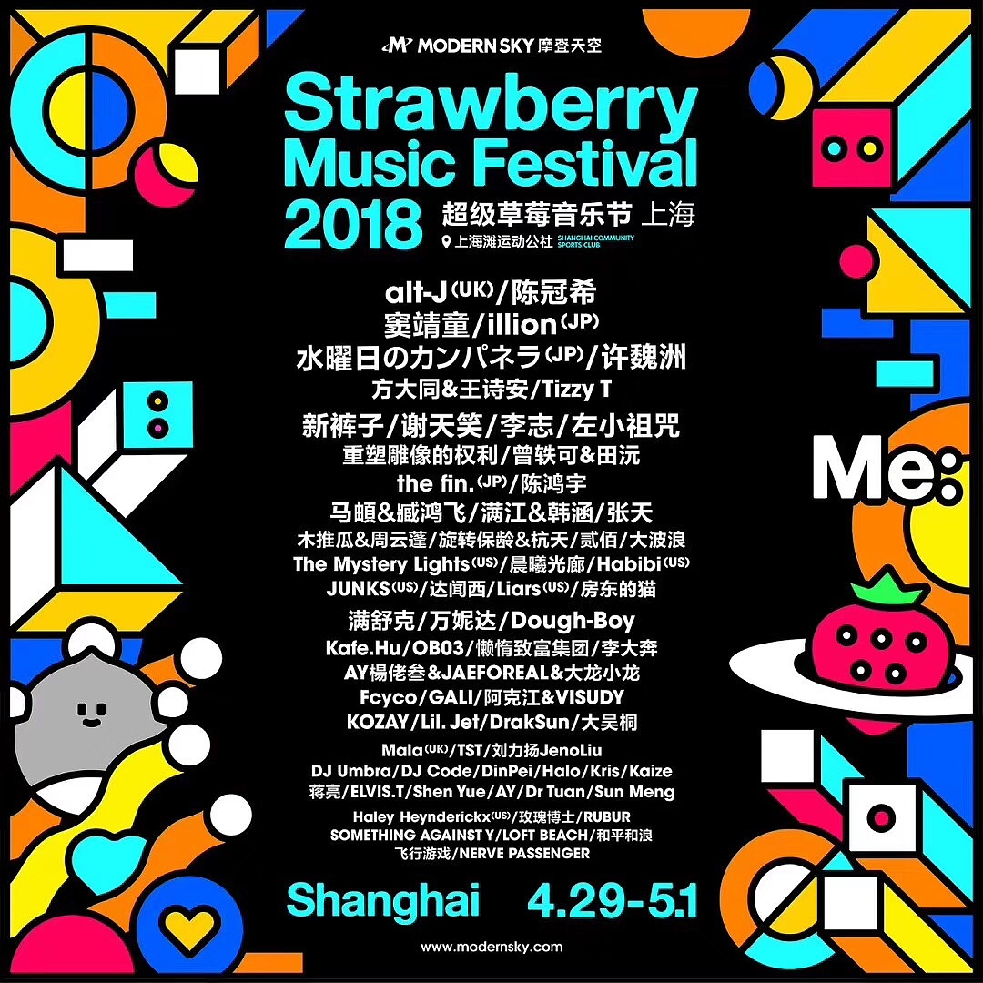 广州草莓音乐节圆满收官 马頔万妮达毛不易领衔众星嗨翻碧桂园草莓舞台