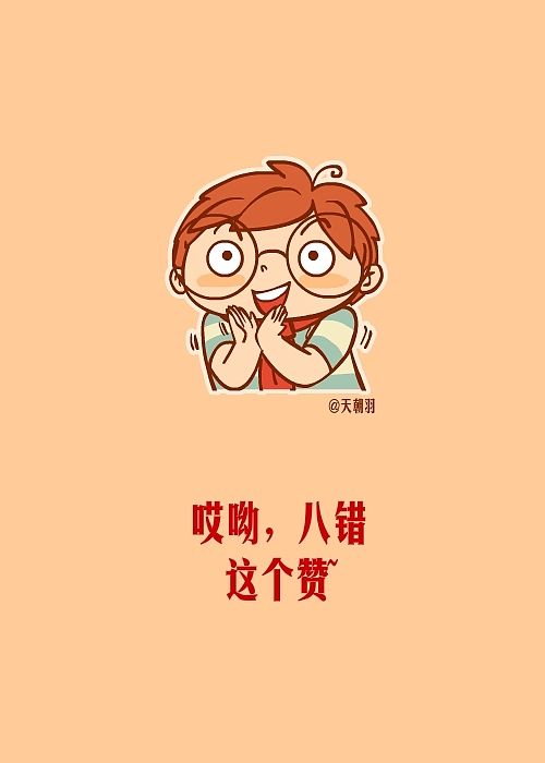 画着玩的小图（图ZMTI5MzQ3Mjg=） - 绘本 - 站酷设计师天朝羽原创素材 - 站酷ZCOOL