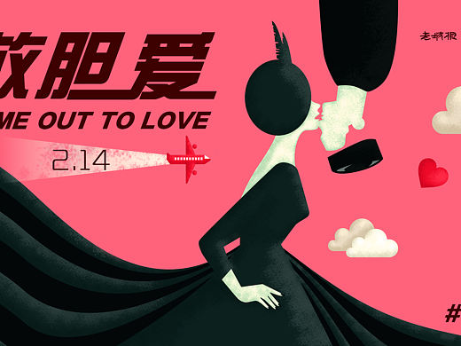 情人节主视觉