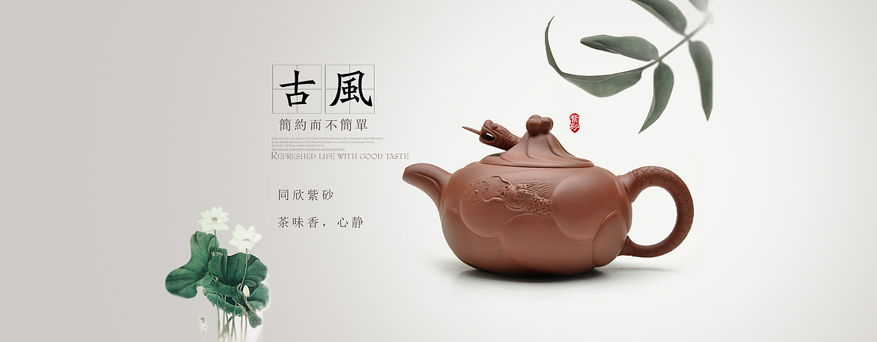 同欣茶具网页（图ZMTM1NTIwNzQw） - 企业官网 - 站酷设计师张白露原创素材 - 站酷ZCOOL