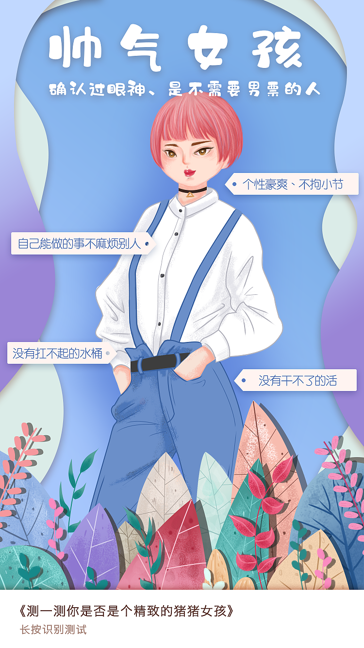 《测一测你是否是一个精致的猪猪女孩》结果生成图片（图ZMTYwMDY4OTc2） - 其他UI - 站酷设计师Amber慢慢原创素材 - 站酷ZCOOL