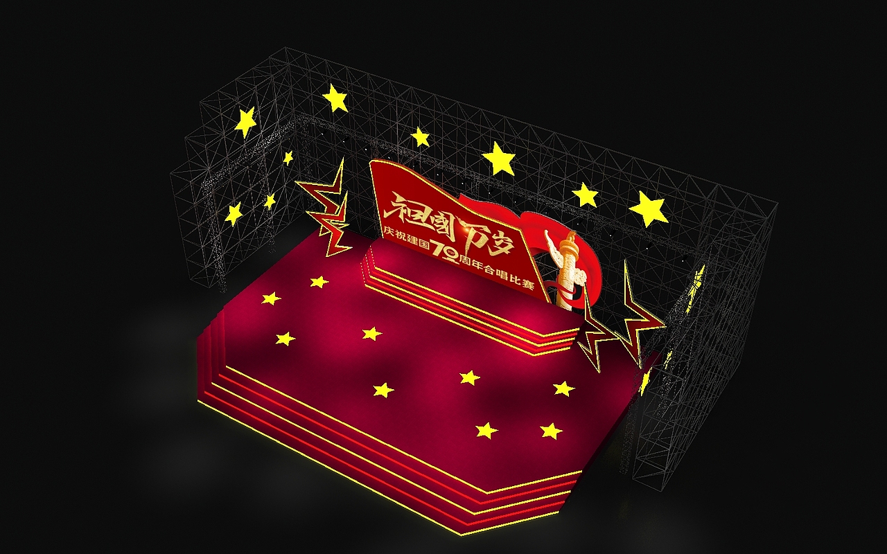 祖国万岁舞台 效果图设计 3D设计 舞美（图ZMjA0MzYxNjI4） - 其他三维 - 站酷设计师设计狮Ming原创素材 - 站酷ZCOOL
