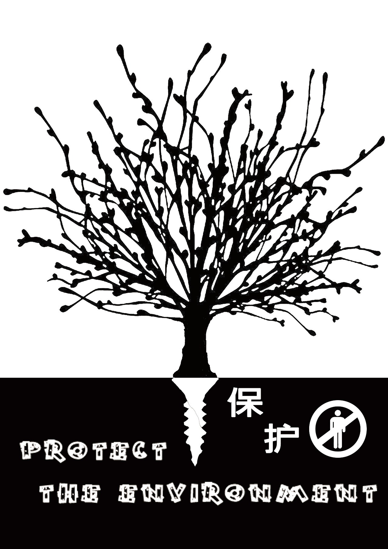 公益海报设计（图ZMjQwMTE3NDg=） - 海报 - 站酷设计师liao2310001955原创素材 - 站酷ZCOOL