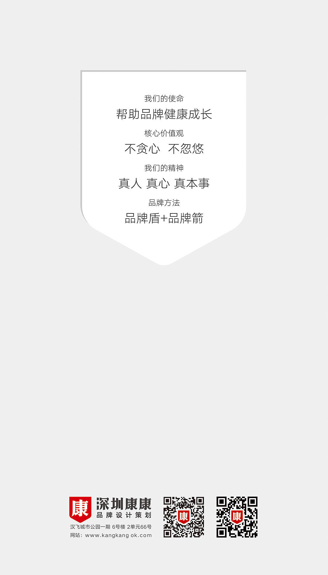 深圳康康品牌设计策划-帮助品牌健康成长（图ZMTcxMDI1MDky） - 宣传物料 - 站酷设计师华与华方法研习社原创素材 - 站酷ZCOOL