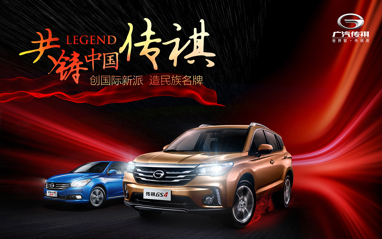 广汽传祺xxx|网页|banner/广告图|even810 - 原创作品 - 站酷 (zcool)