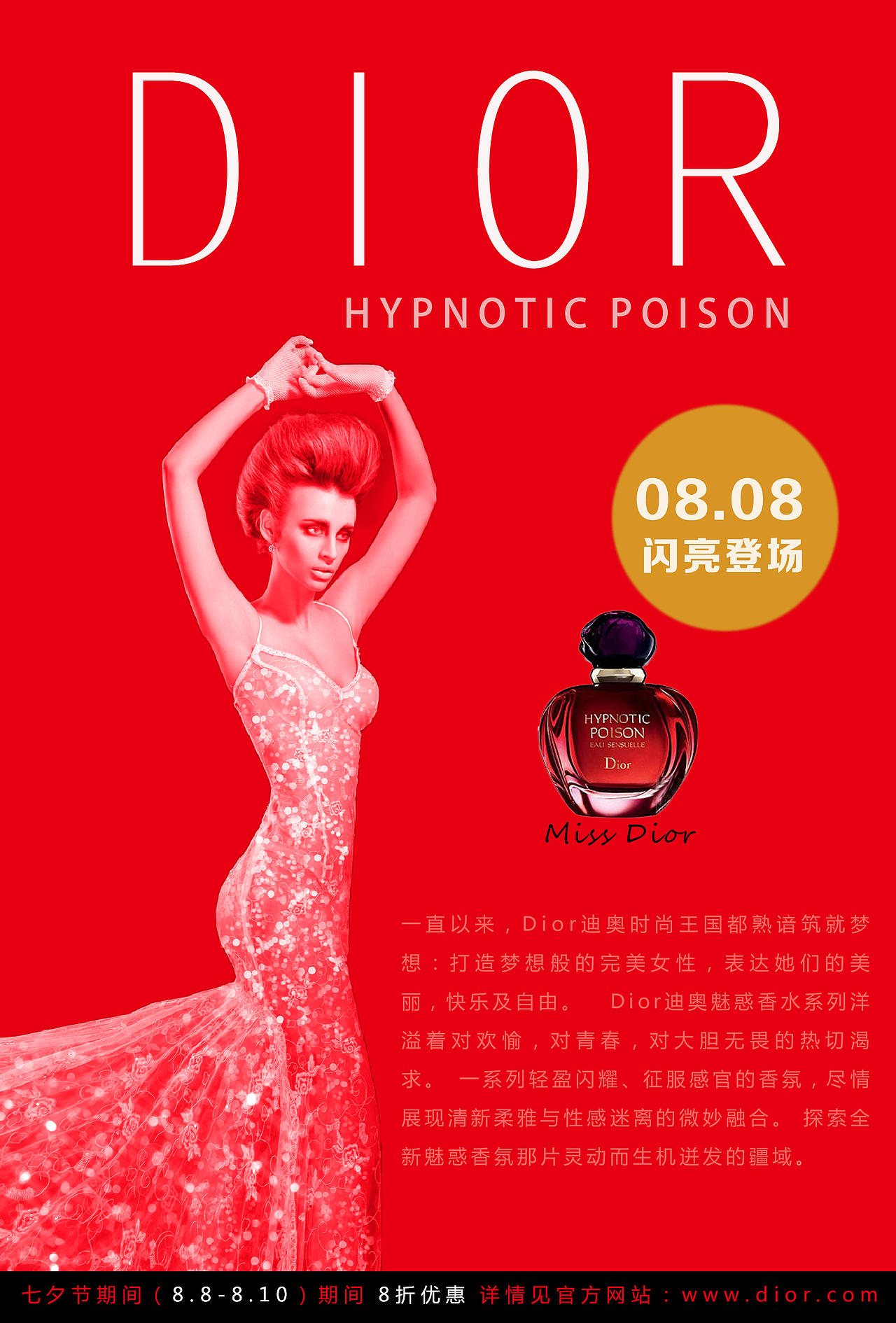 dior香水宣传海报