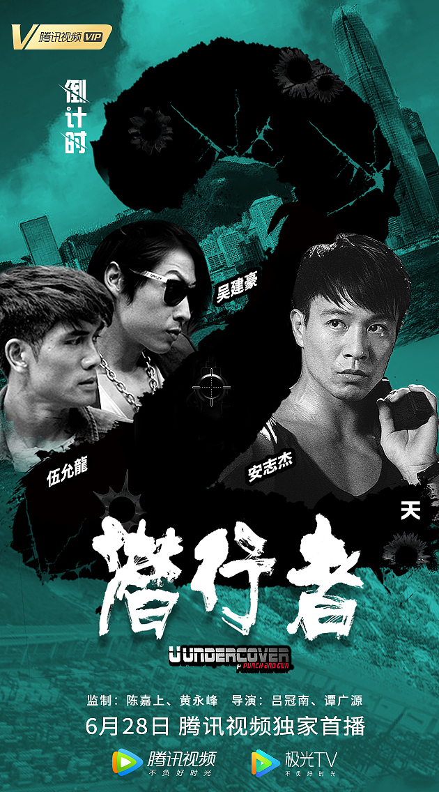 潜行者电影倒计时海报方案